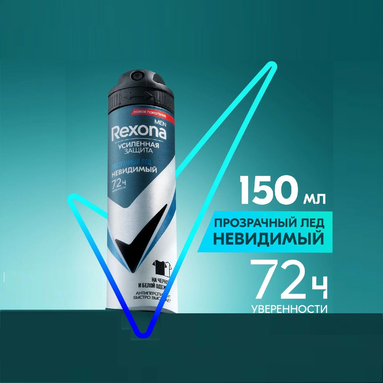 Дезодорант муж. Rexona 150мл спрей Прозрачный Лед