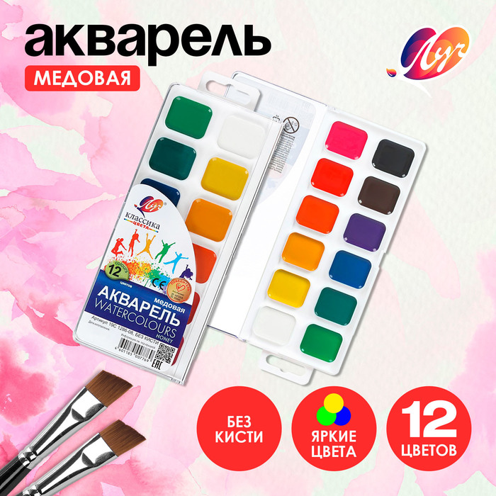 Акварель 12цв пластик Луч "Классика" без кисти 1026608