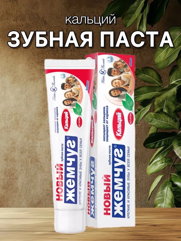 З/паста Новый Жемчуг, Кальций 50 мл.