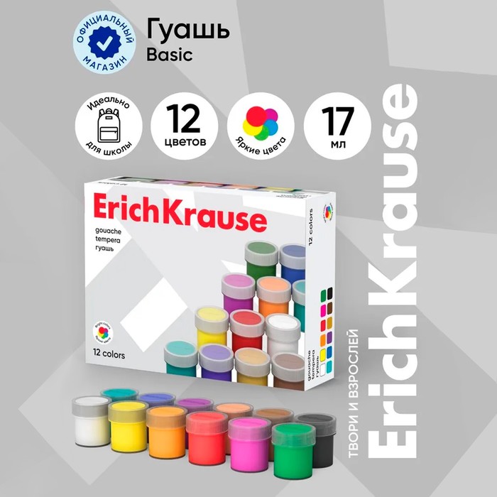 Гуашь 12цв*17мл ErichKrause Basic 50544 4716400
