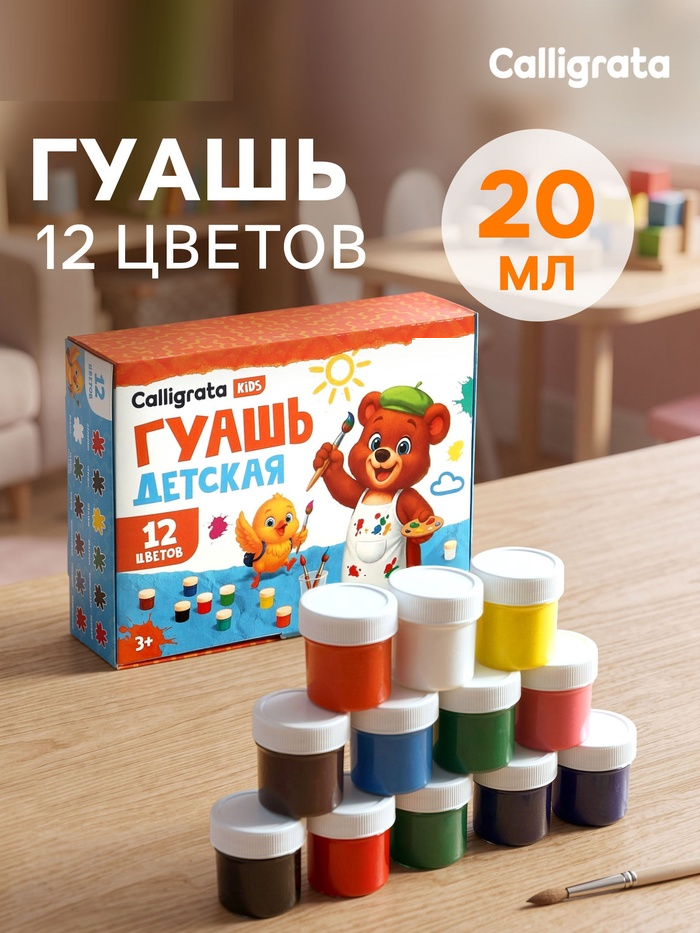 Гуашь 12цв*20мл Calligrata 4777635