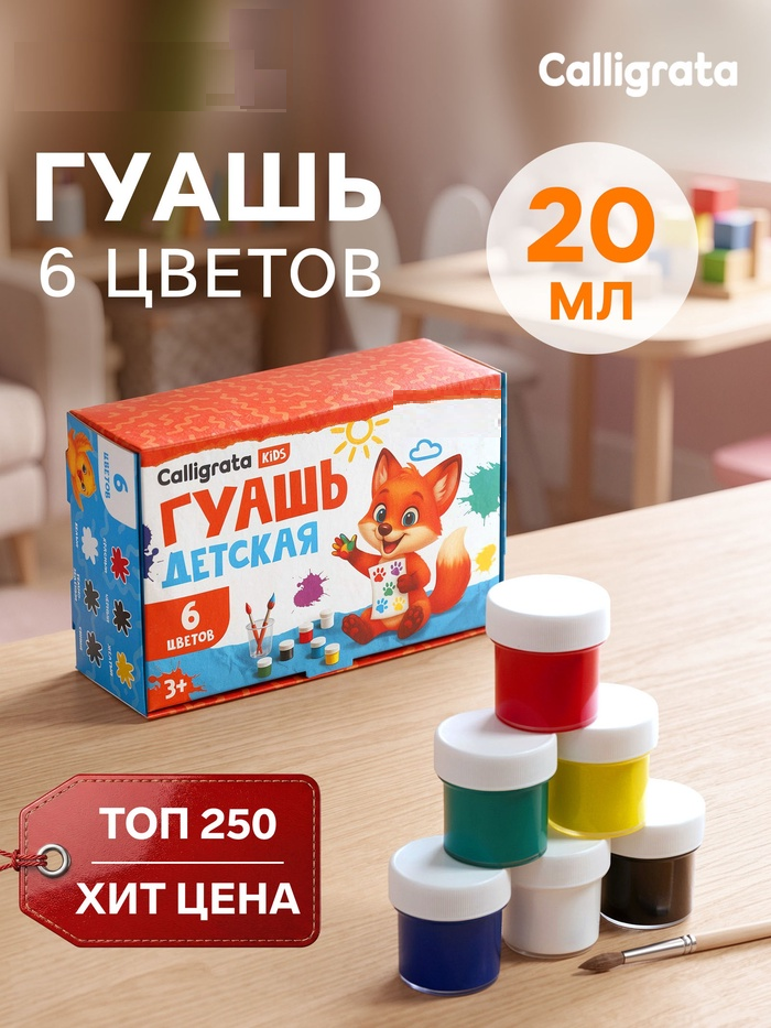 Гуашь 6цв*20мл Calligrata 4777633
