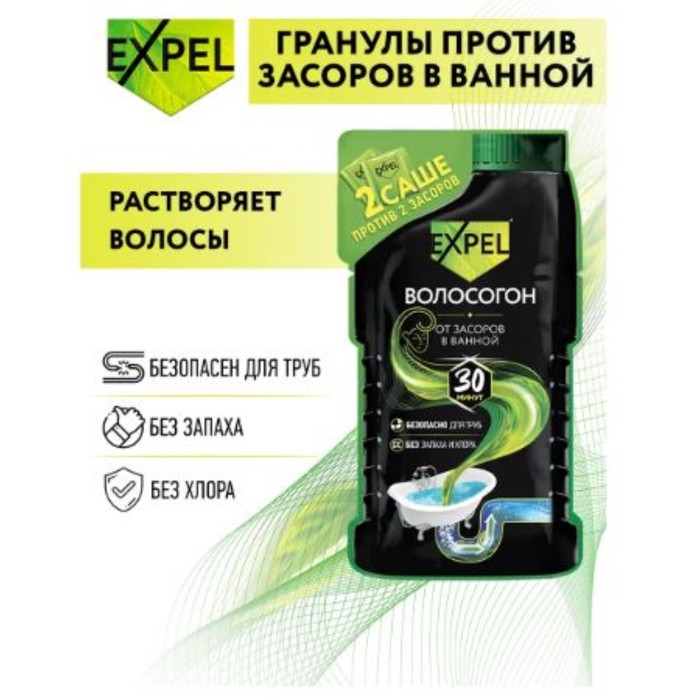EXPEL Средство для устранения засоров от волос 2 саше по 50г (18)