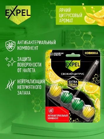 Expel Ср-во чистящее д/унитаза «Свежий цитрус» (12)