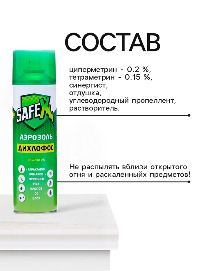 Аэрозоль дихлофос от комаров, мух, тараканов, клопов и других насекомых "SAFEX", 400 мл 10531929