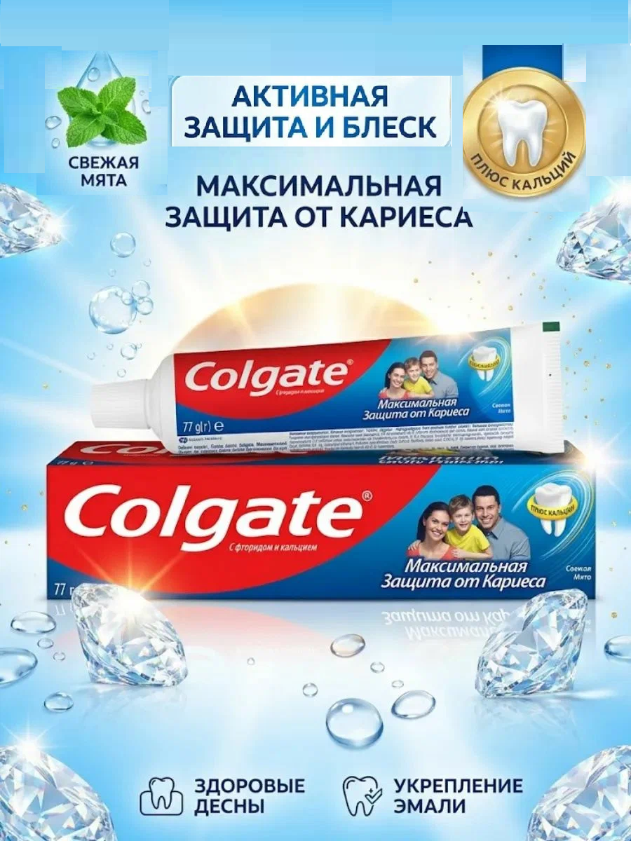 З/паста Colgate Макс Защита от кариеса 50мл Свежая мята