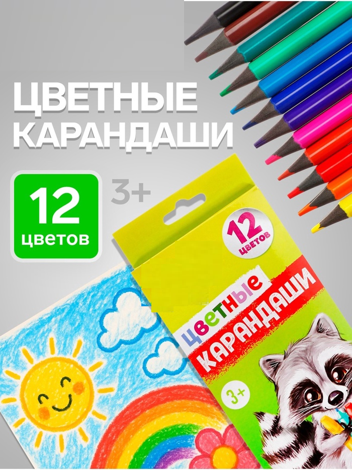 Карандаши 12 цветов в картонной коробке Calligrata 649393