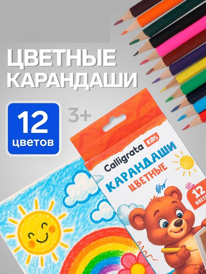 Карандаши 12 цветов в картонной коробке CALLIGRATA, деревянные, треугольные 1014633