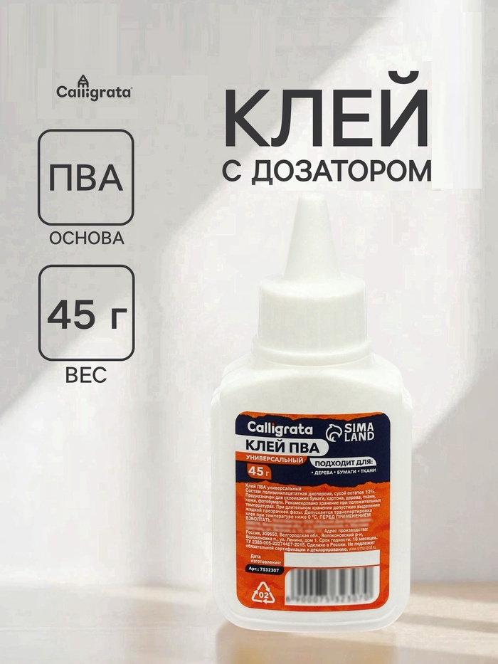 Клей ПВА  45г Calligrata, с дозатором 7532307