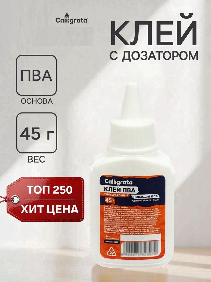 Клей ПВА  45г Calligrata, с дозатором 7532307