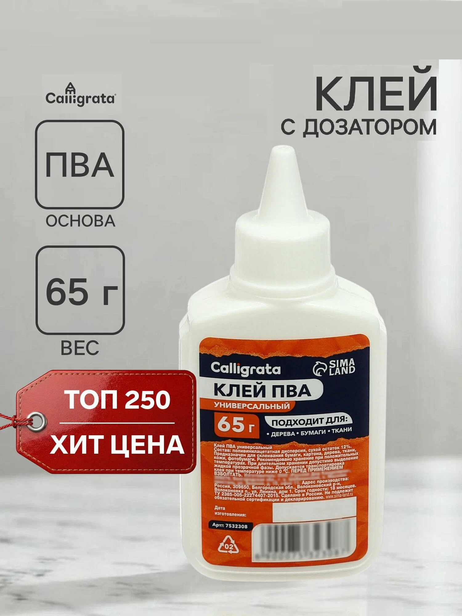 Клей ПВА  65г Calligrata, с дозатором 7532308