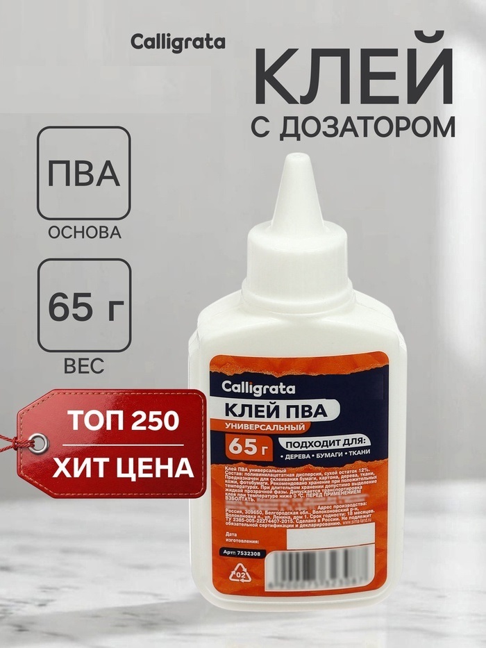 Клей ПВА  65г Calligrata, с дозатором 7532308