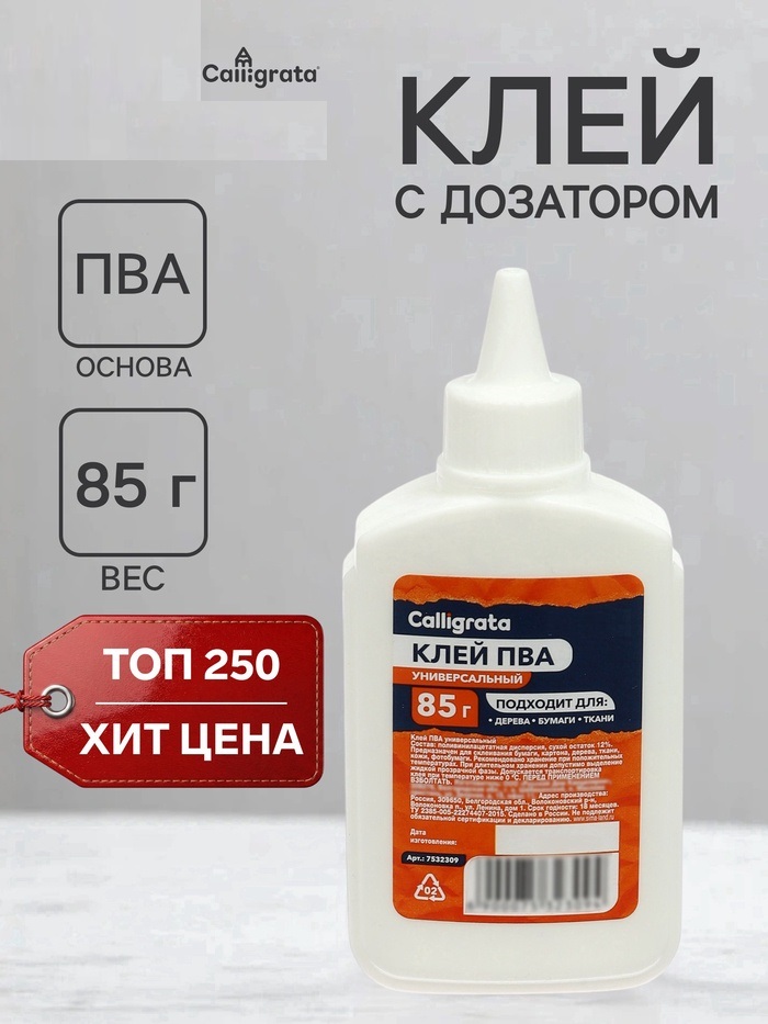 Клей ПВА  85г Calligrata, с дозатором 7532309