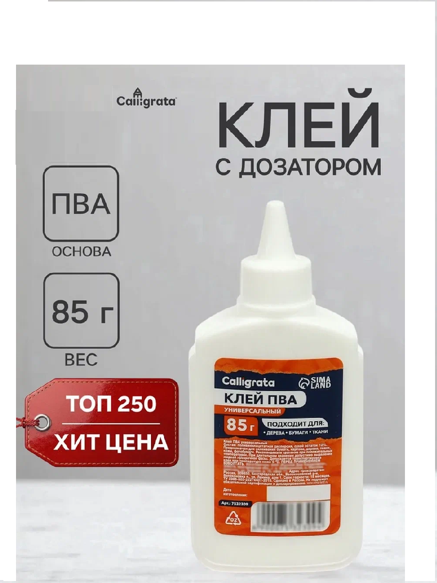Клей ПВА  85г Calligrata, с дозатором 7532309