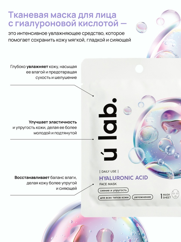 ULAB Hyaluronic Acid маска для лица   10893371
