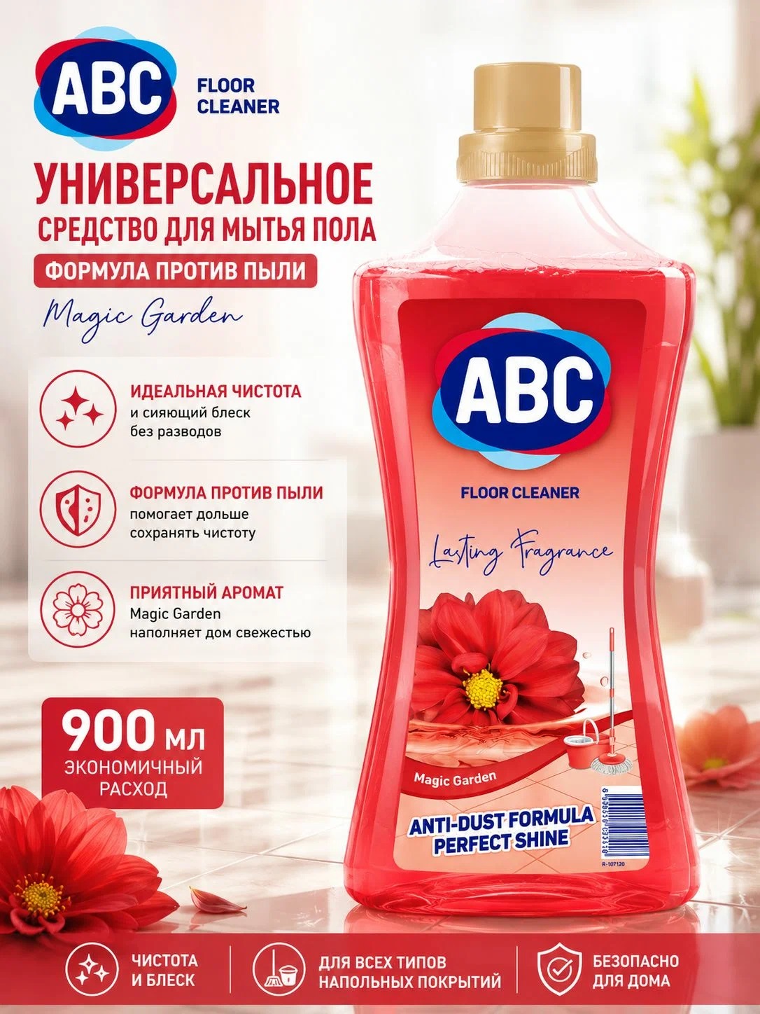 ABC Средство д/мытья полов 0,9л MAGIC GARDEN/14