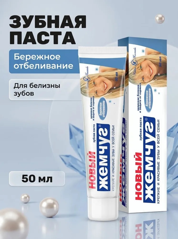 З/паста Новый Жемчуг, Бережное отбеливание 50 мл.