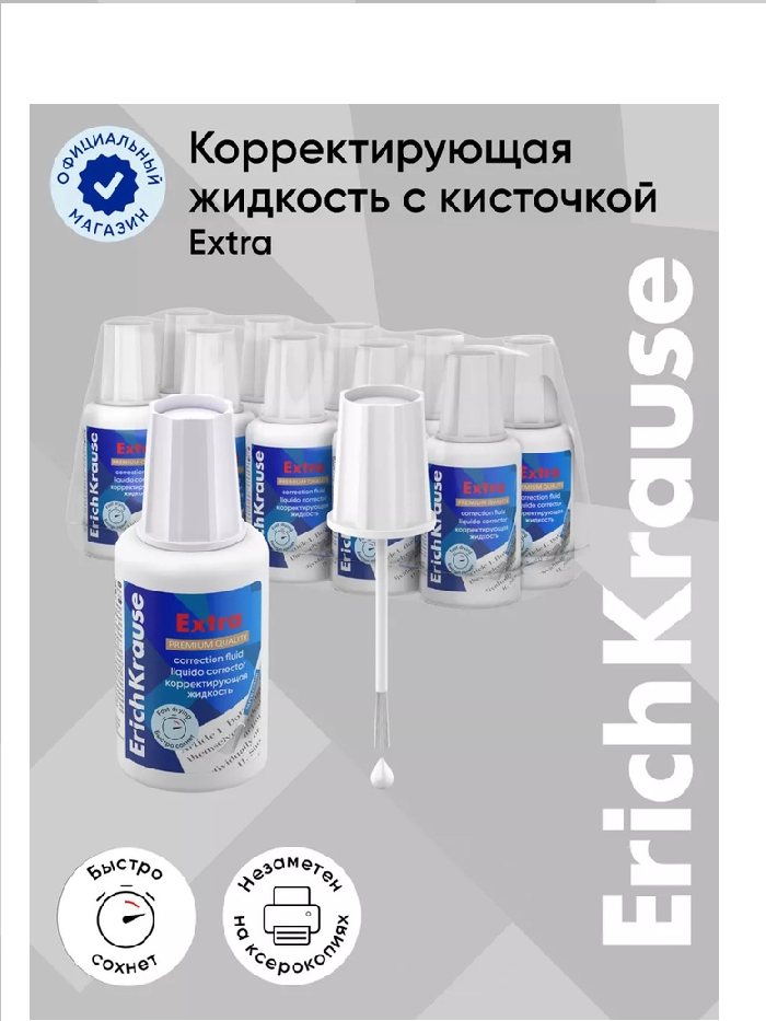 Корректирующая жидкость хим.основа 20мл ErichKrause кисть 5 789524