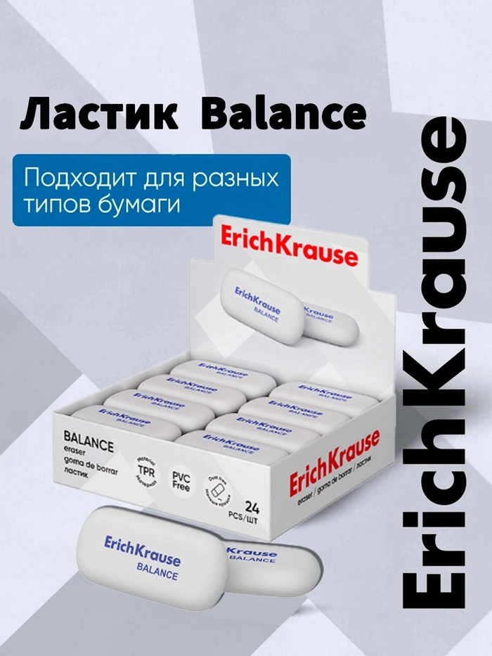 Ластик ErichKrause синтетика BALANCE Mini 34638 1029968