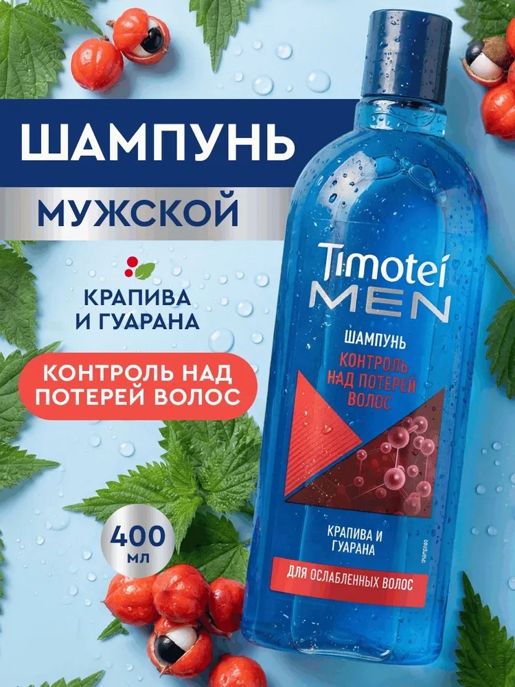 Шамп. муж. Timotei 400мл Контроль над потерей волос