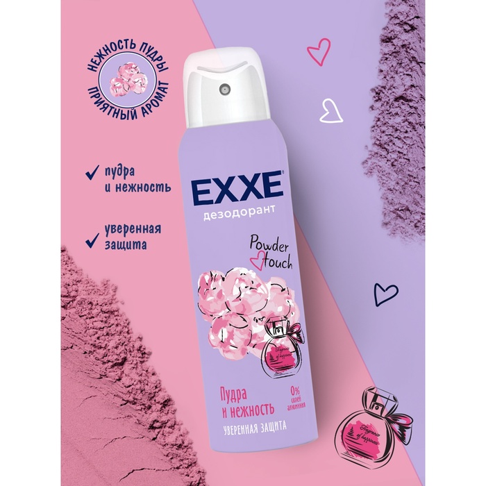 Дезодорант жен. EXXE 150мл спрей Пудра и нежность Powder touch