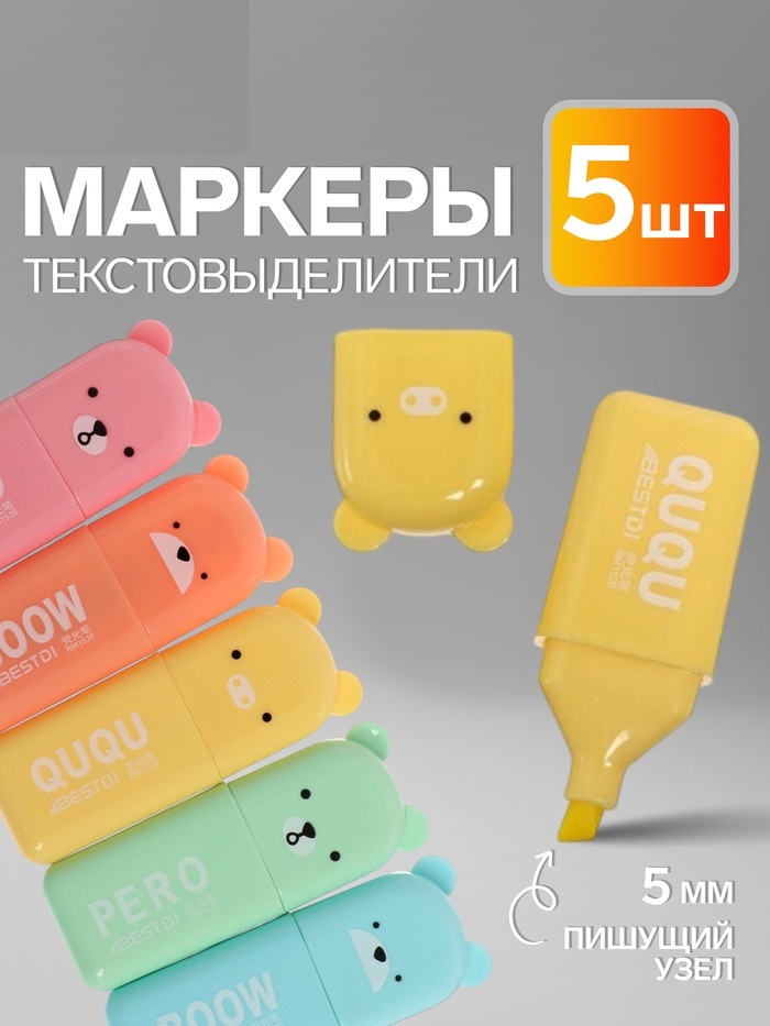Набор маркеров текстовыделителей 5 цветов МИНИ Зверьки   7070863
