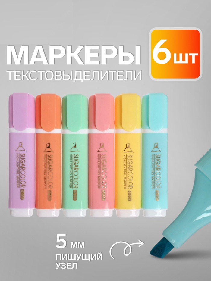 Набор маркеров текстовыделителей 6 цветов Пастель    4788478