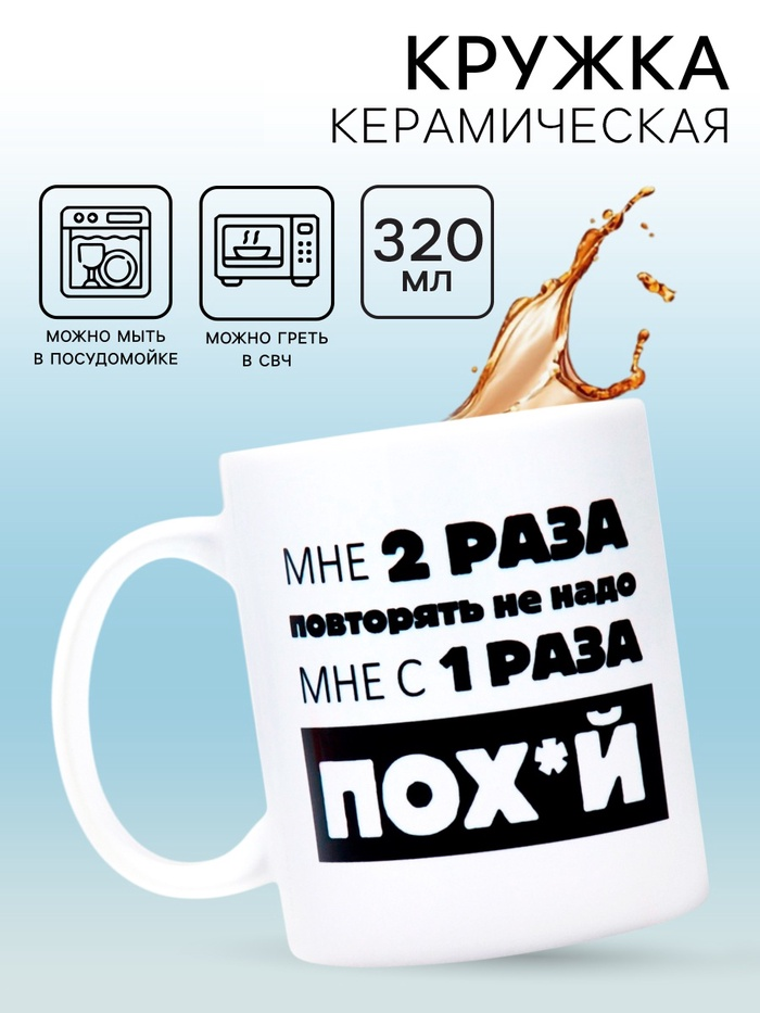 Кружка "Повторять не надо",  320 мл   10072697