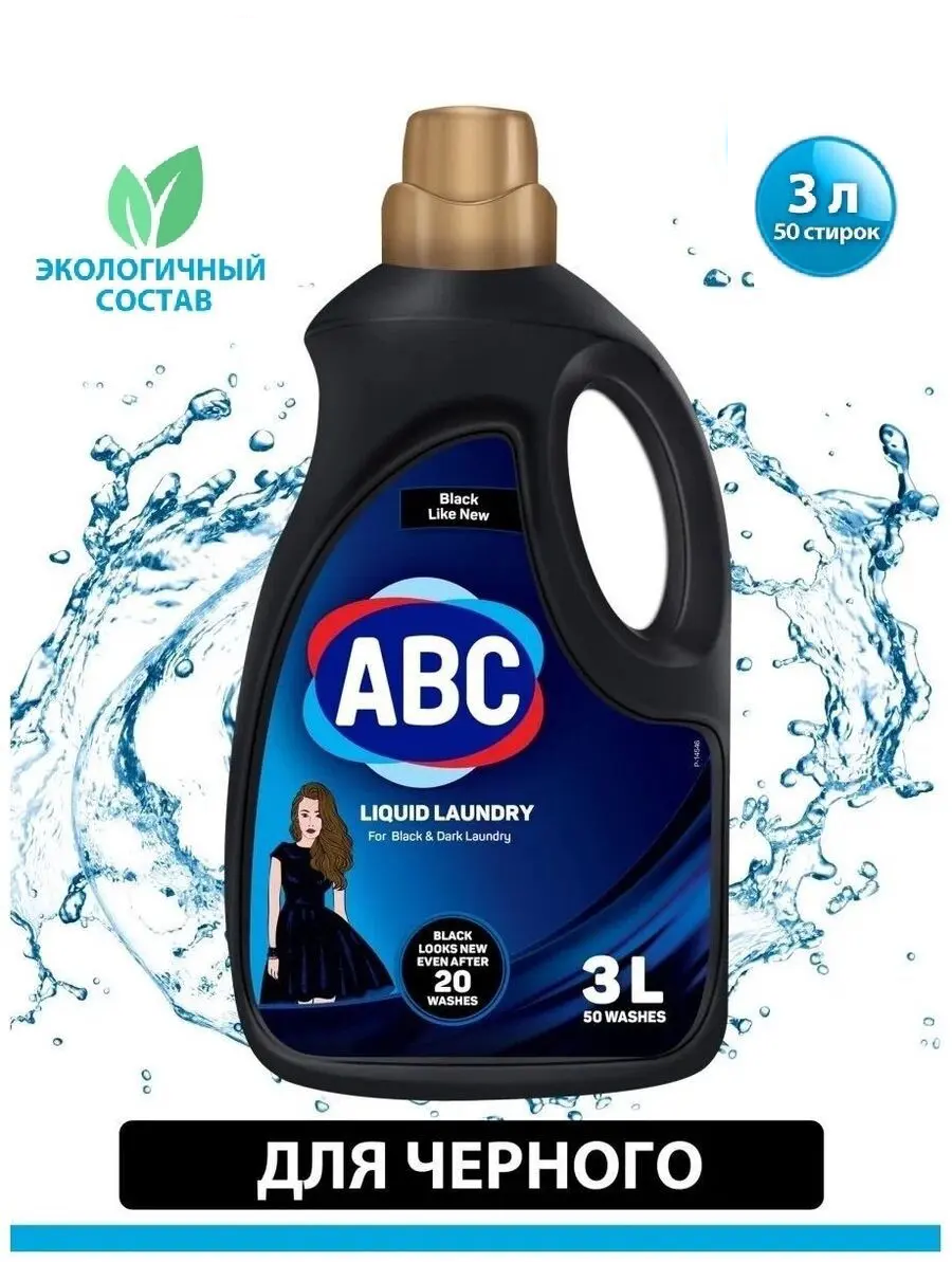 АВС Гель для стирки черного 3 л
