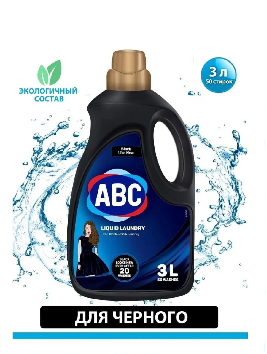АВС Гель для стирки черного 3 л