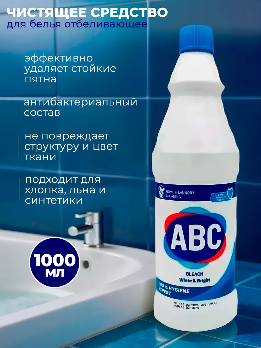 АВС Отбеливатель БЕЛЫЙ И ЯРКИЙ 1л