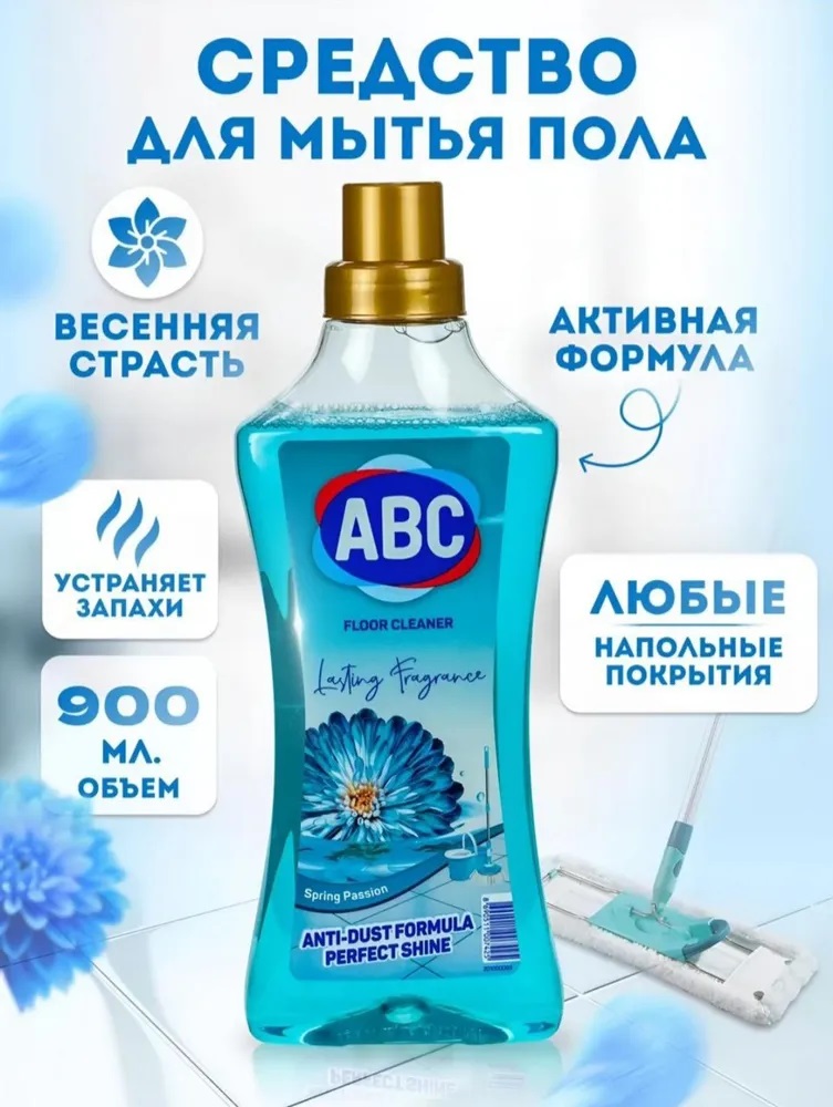АВС Для пола и поверхностей «Весенняя страсть» 900 мл