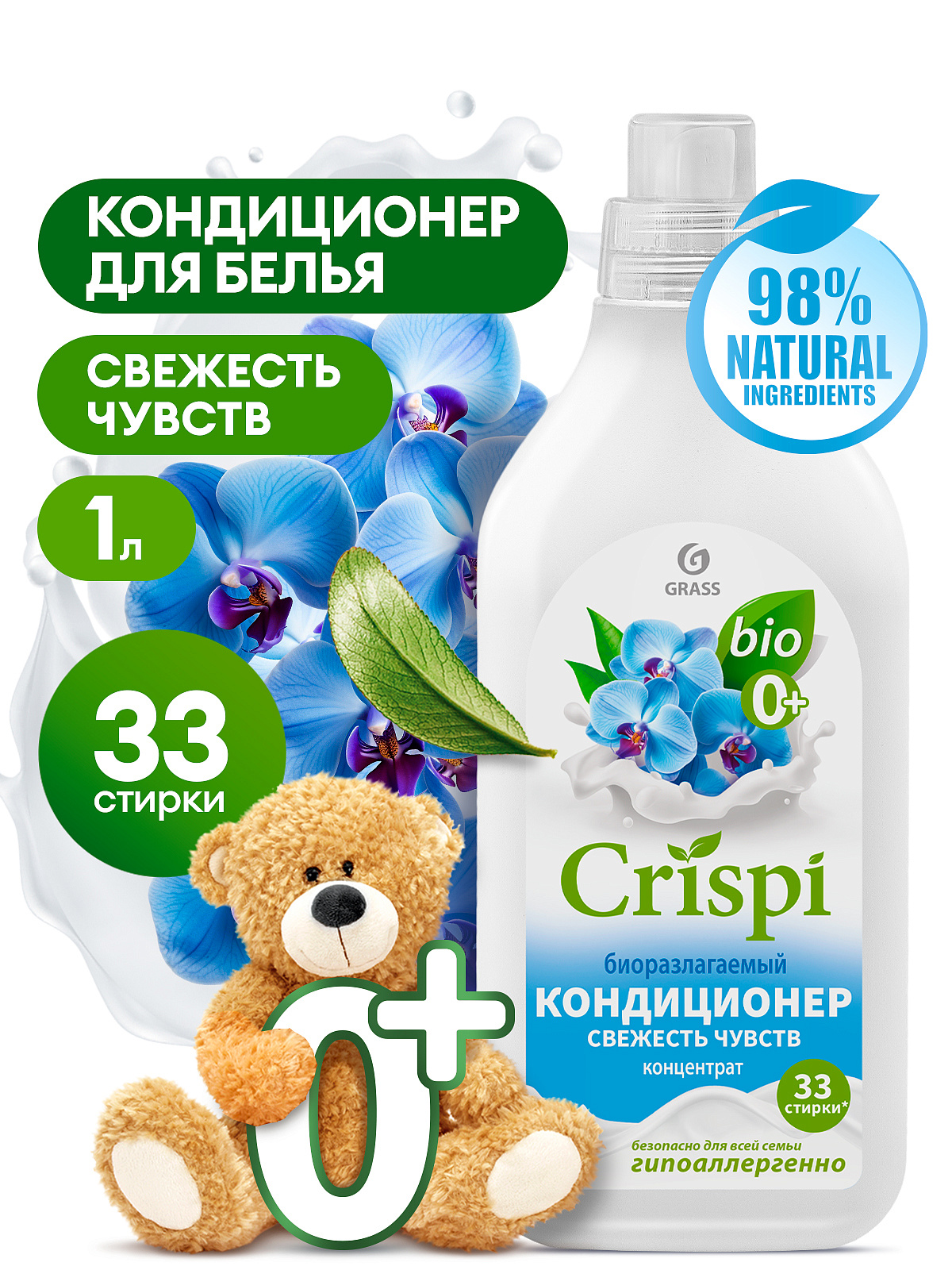 GraSS Кондиционер-ополаскиватель д/стирки CRISPI концентрир/ый Свежесть чувств (флакон 1 л)