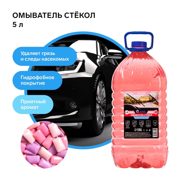 Омыватель стёкол Grand Caratt летний, Антимуха, Bubble Spray, 4 л 4475754
