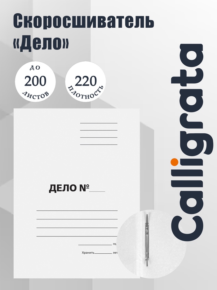 Скоросшиватель «Дело», картон немелованный, 220г/м2, белый, пробитый, до 200л 4754026