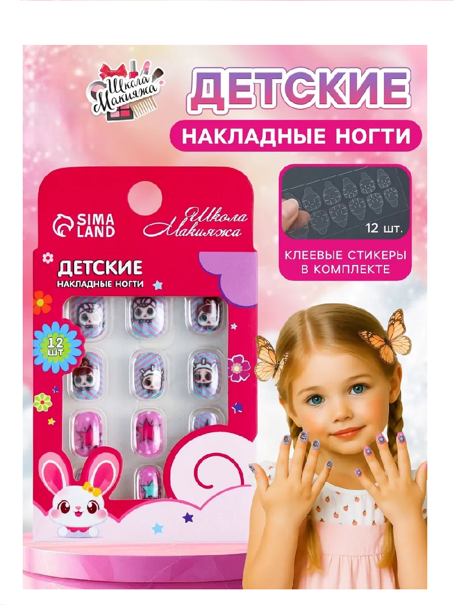 Детские накладные ногти "Рок-н-ролл", 12 шт   10664354