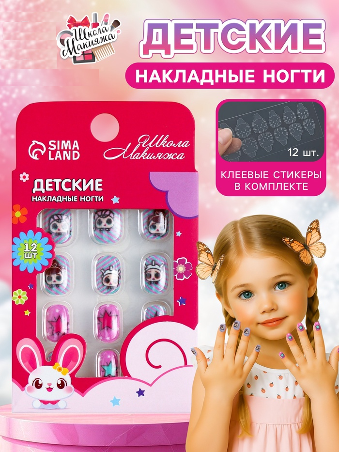 Детские накладные ногти "Рок-н-ролл", 12 шт   10664354