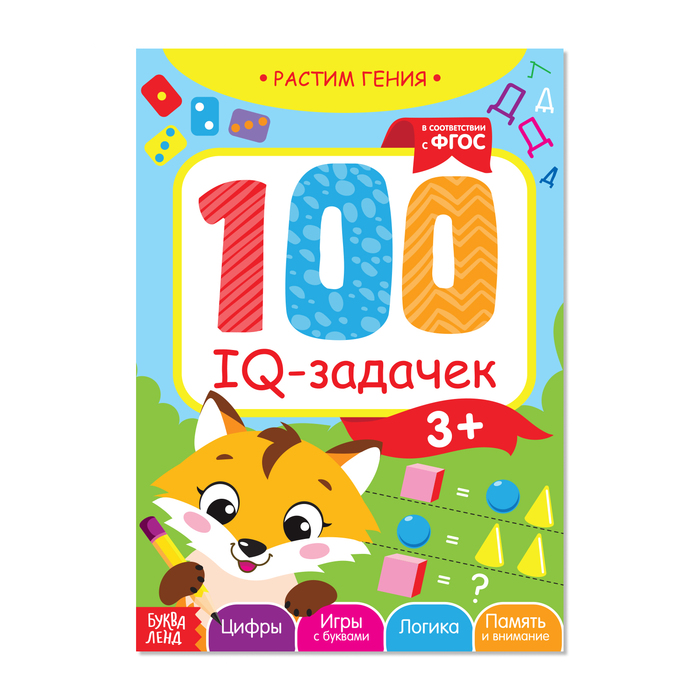 Обучающая книга «100 IQ задачек» 40 стр.   3983495