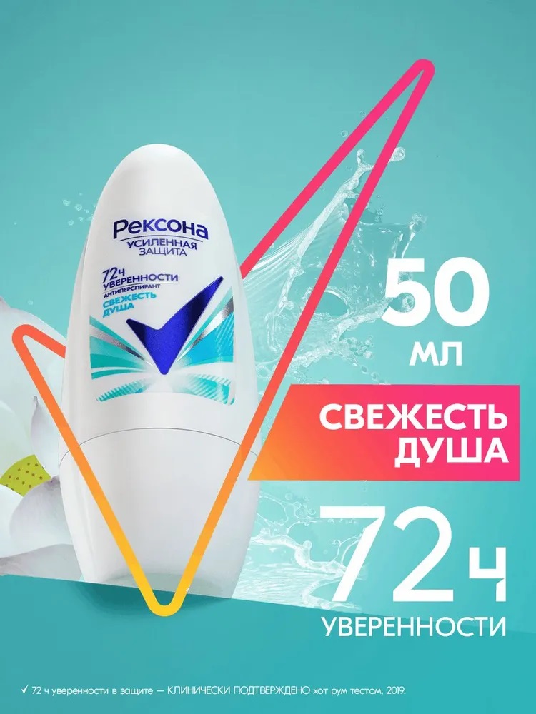 Дезодорант жен. Rexona  50мл ролик Свежесть душа