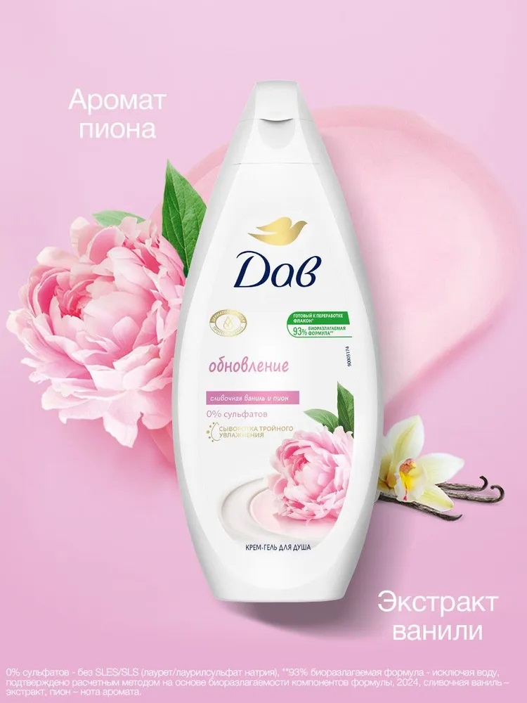 Крем-гель д/душа жен. Dove 250мл Сливочная ваниль и Пион