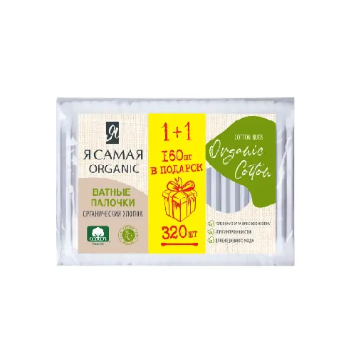 Ват. палочки Я САМАЯ 160+160шт Organic Cotton п/э с веревочкой ПРОМО КК/36