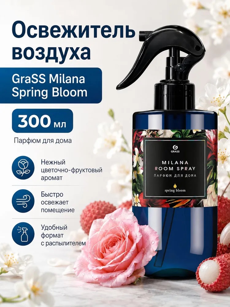 Grass Парфюмир/ый жидкий освеж. воздуха Milana Spring Bloom 300 мл