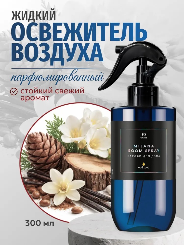 Grass Парфюмир/ый жидкий освеж. воздуха Milana Oud Rood 300 мл