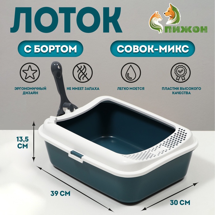 Туалет Сима с бортом+совок 30*39*13,5 см серый FIX 7107722