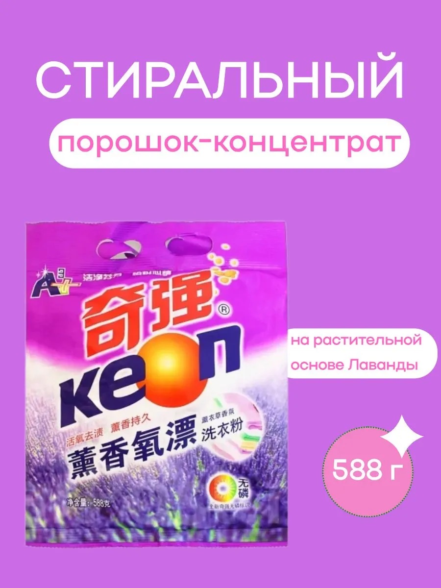 Порошок стиральный "KEON" универс.отбел. 588г. Арт. 4394