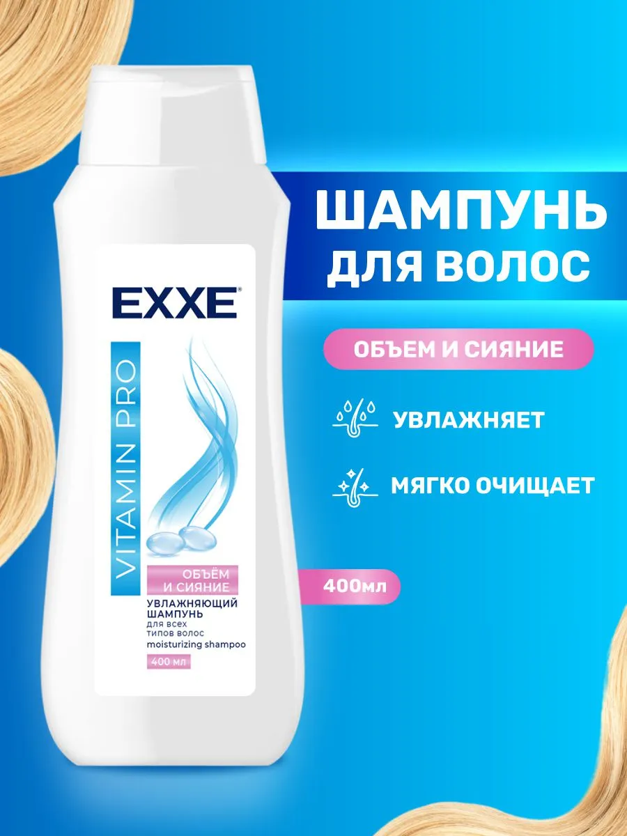 EXXE Шампунь 400мл VITAMIN PRO/Объем и сияние/Увлажняющий