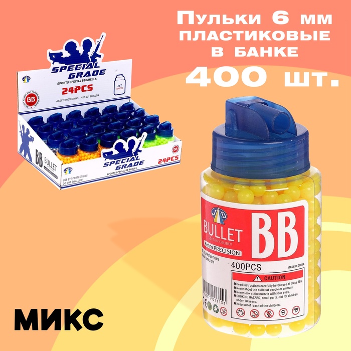 Пульки пластмассовые в банке, 400 шт.  2880723