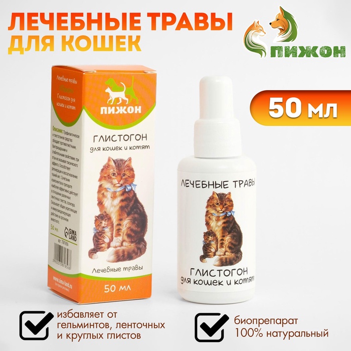 Лечебные травы "Пижон" глистогон,  для кошек, 50 мл 7081856
