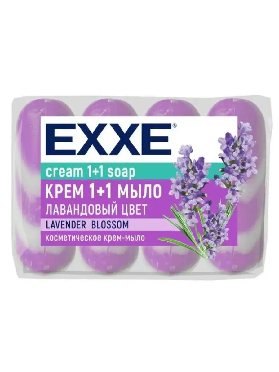 EXXE Мыло косметическое 1+1 4*75г Лавандовый цвет (сиреневое)