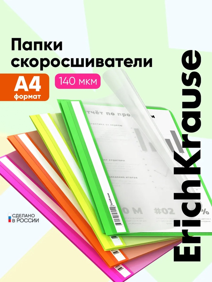 Папка-скоросшиватель А4 ErichKrause Fizzy  Neon микс 50030 4833554